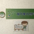 삼천포재가복지센터 이미지