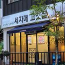 세자매 고기테이블 이미지