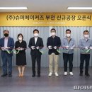 ㈜슈퍼메이커즈 제2센트럴키친