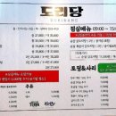 도리당 송파점 이미지