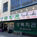 상록회관장곡점 | [시흥 장곡동 맛집] 가성비 좋은 '상록회관연탄구이' 장곡점 내돈내산 솔직후기