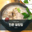[맛집 리뷰]한촌 설렁탕_등촌역점(주차정보,솔직후기)