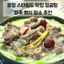 파주 회식 장소 추천 운정 스타필드 정곰탕 소꼬리찜 솔직후기