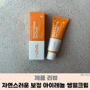 쌩얼만들기 | 아이레놀 쌩얼크림 후기｜자연스러운 피부톤 보정 선크림
