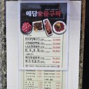 광양숯불갈비 이미지