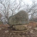 (남해) 금산(복골 주차장~381.5m 봉우리~순천바위~666.4m 봉우리~금산(681m)~금산 주차장(230312. 일) 이미지