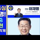 💙💙💙 당원 중심 이재명이 진정한 김대중 노무현 직계다 이미지