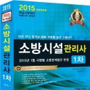 소방시설관리사 1차 (한솔출판사) 이미지