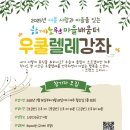 [마을배움터] 우쿨렐레 이미지