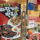 별 찍어 먹는 스텔라떡볶이 부산대 맛집