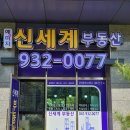 예미지신세계공인중개사사무소 이미지