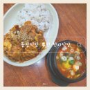 인천십정초등학교 | 10년 넘은 동암역 숨은 집밥 맛집 천지식당