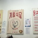 종로계림닭도리탕원조 천호점 이미지