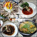 성산흑염소 | 성산읍 보양식 제주 성산 흑염소