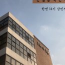 국립한밭대학교 S8동(건설공학관) 이미지
