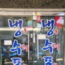 냉수포