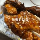 떡튀닭강정 이미지
