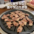 명가뒷고기 이미지