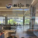 아리랑한식부페 이미지