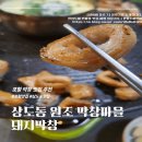 돼지마을 - 홍천군 닭바위2길 47 | 포항 막창 맛집 추천｜상도동 원조막창마을 돼지막창 후기, 현지인이 찾는 포항 야식 맛집