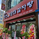 병천토속순대감자탕 이미지