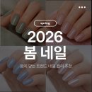 제이드네일 - 안성시 아양1길 44 | 봄네일 추천 및 네일 컬러 추천 그리고 2026 봄 네일 솔직 후기