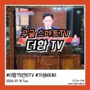 더함 75인치 구글 스마트TV 내돈내산 가성비 티비 사용후기