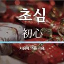 초심이네 이미지