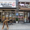 정성고기정육식당 이미지