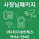 LG유플러스 사장님패키지 현금사은품,인터넷,전화