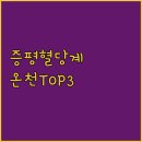 행복한 노후 준비하기 | 증평군보건소 혈당계 대여 방법과 하코다테 온천 숙소 3곳 추천 후기