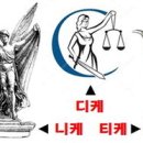 디케 이미지