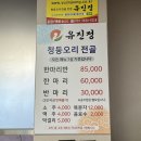 (담양) 유진정 / 청둥오리전골에 미나리를 듬뿍, 돌솥밥과 숭늉까지