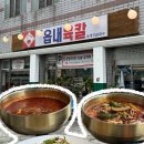 대구 북구청 맛집 추천｜국물 진한 읍내육칼1993 방문 후기