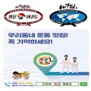 고려대 명문 태권도 이미지