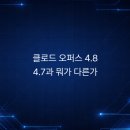 엔이젠트 | 클로드 오퍼스 4.8 총정리 — 4.7에서 뭐가 달라졌나