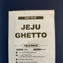 제주게토게스트하우스파티 이미지