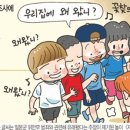 우리집에왜왔니 이미지