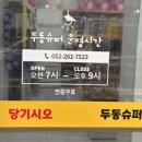 두동슈퍼 이미지