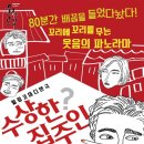 (공연) 연극 <수상한 집주인> 이미지