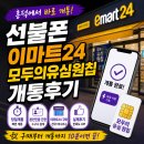 지에스25 흥덕세원점 | 흥덕 선불폰 이마트24 모두의유심원칩 개통후기