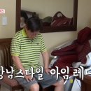 강남스타일 아임레디 이미지