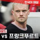 [분데스리가] 22R 프라이부르크 vs 프랑크푸르트 이미지