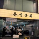 잠실환경노동조합 | 옥수수로 고기를 구워 친환경적인 잠실야구장근처고깃집 동신상회 잠실새내점 후기