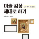 미술감상과 비평 이미지