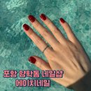 포항 양학동 네일샵 포항 북구 네일샵 포항 주말 시술 가능한 에이치네일