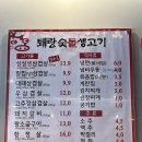 퇘랑숯돌생고기전문점 네이버블로그