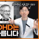 ‘그냥 ADHD’와 ‘고지능 ADHD’의 차이점ㅣ정신과 의사 조성우 이미지