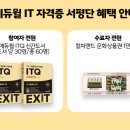 ITQ자격증(엑셀,파워포인트) 이미지