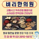 벼리한의원 이미지